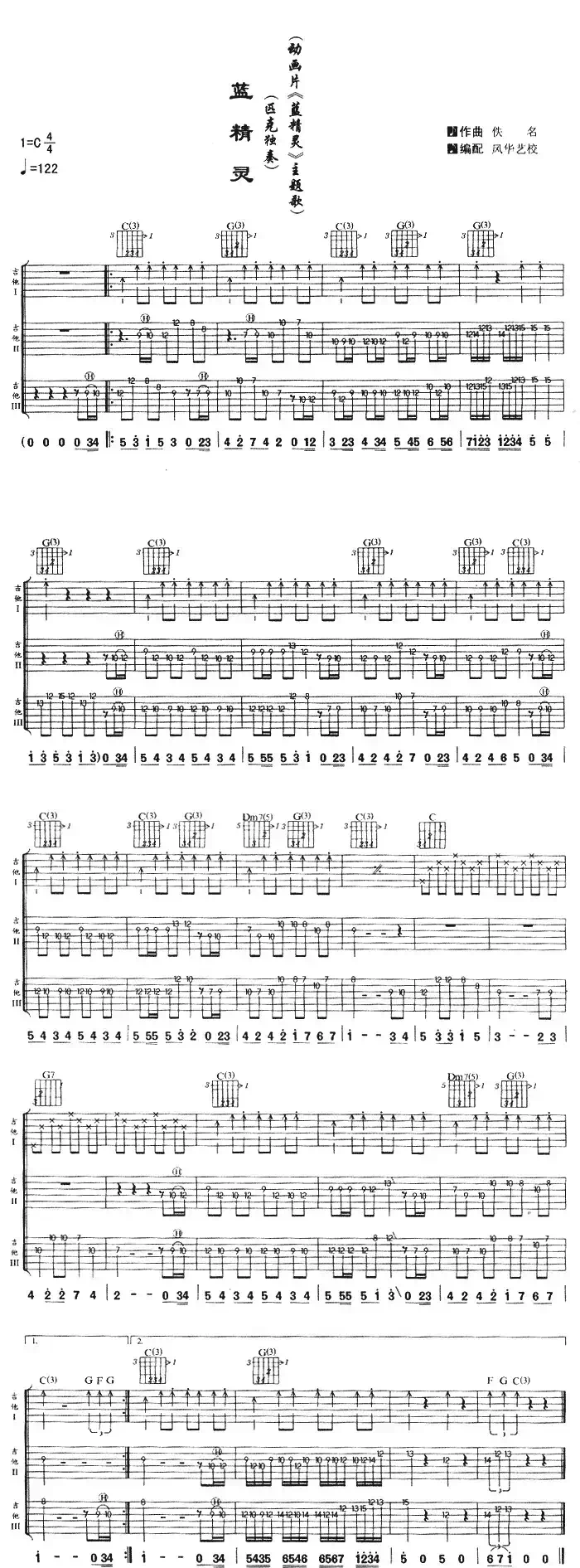 蓝精灵(三把吉他)