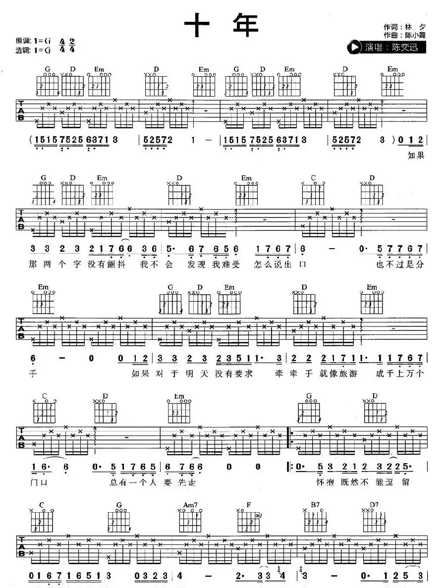 十年（陈奕迅演唱版）