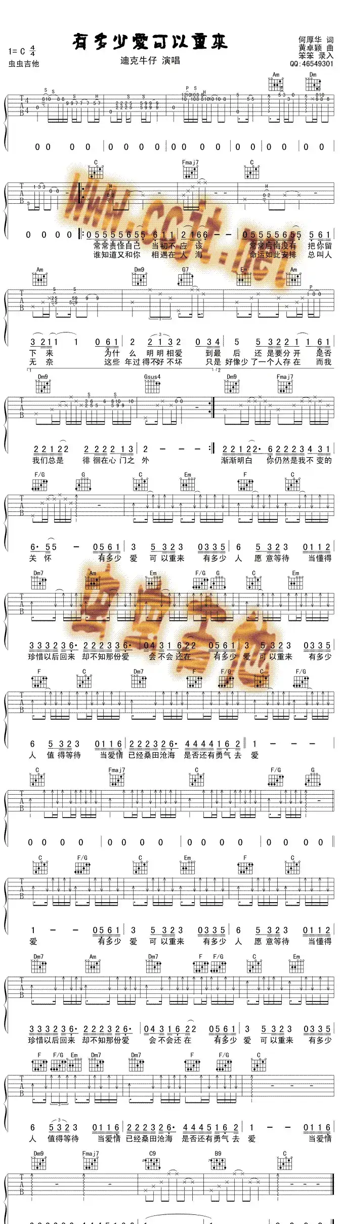 有多少爱可以重来