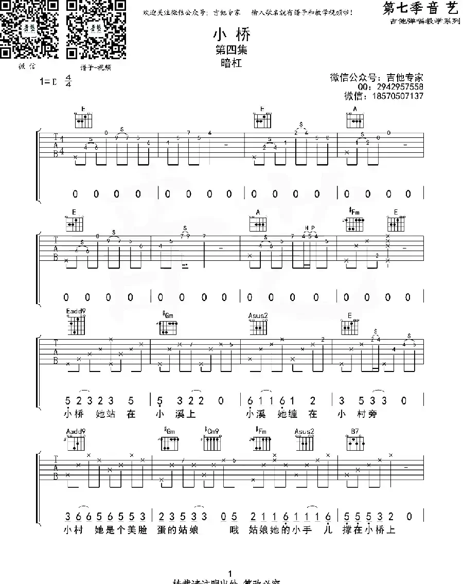 小桥（音艺乐器编配版）