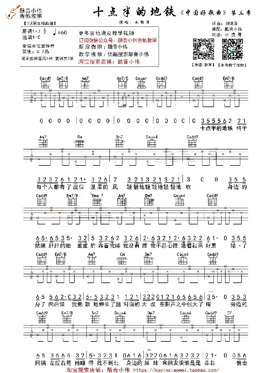 十点半的地铁（酷音小伟编配版）