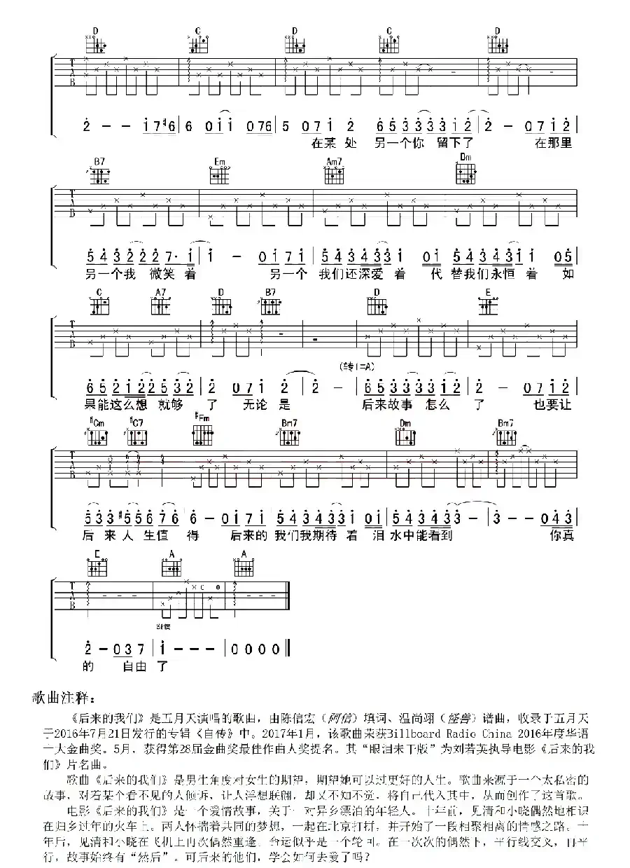 后来的我们（陈信宏词 温尚翊曲、木头吉他屋编配）