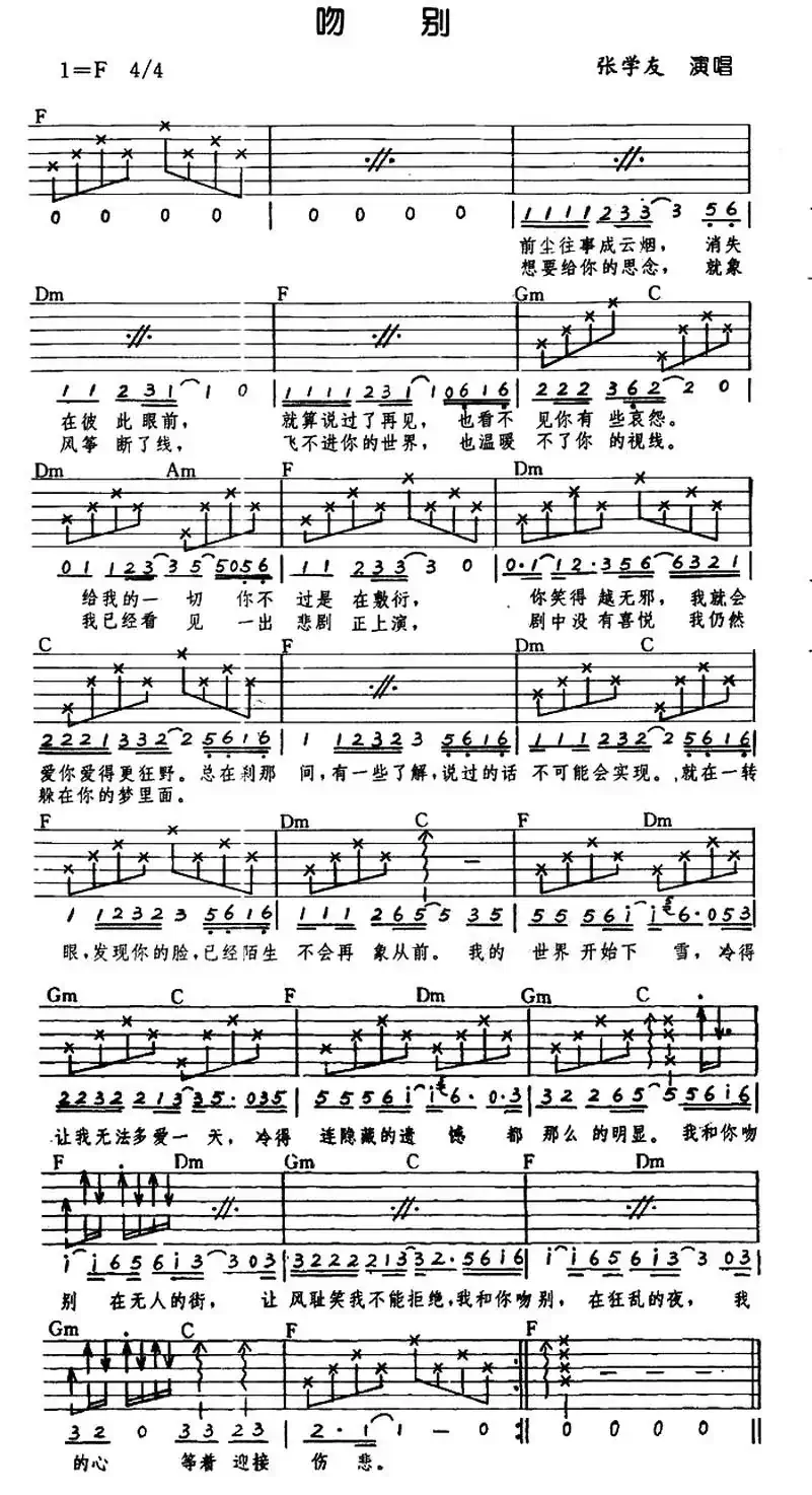 吻别（何启弘词 殷文琦曲）