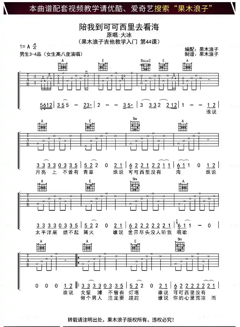 陪我到可可西里去看海（果木浪子编配版）