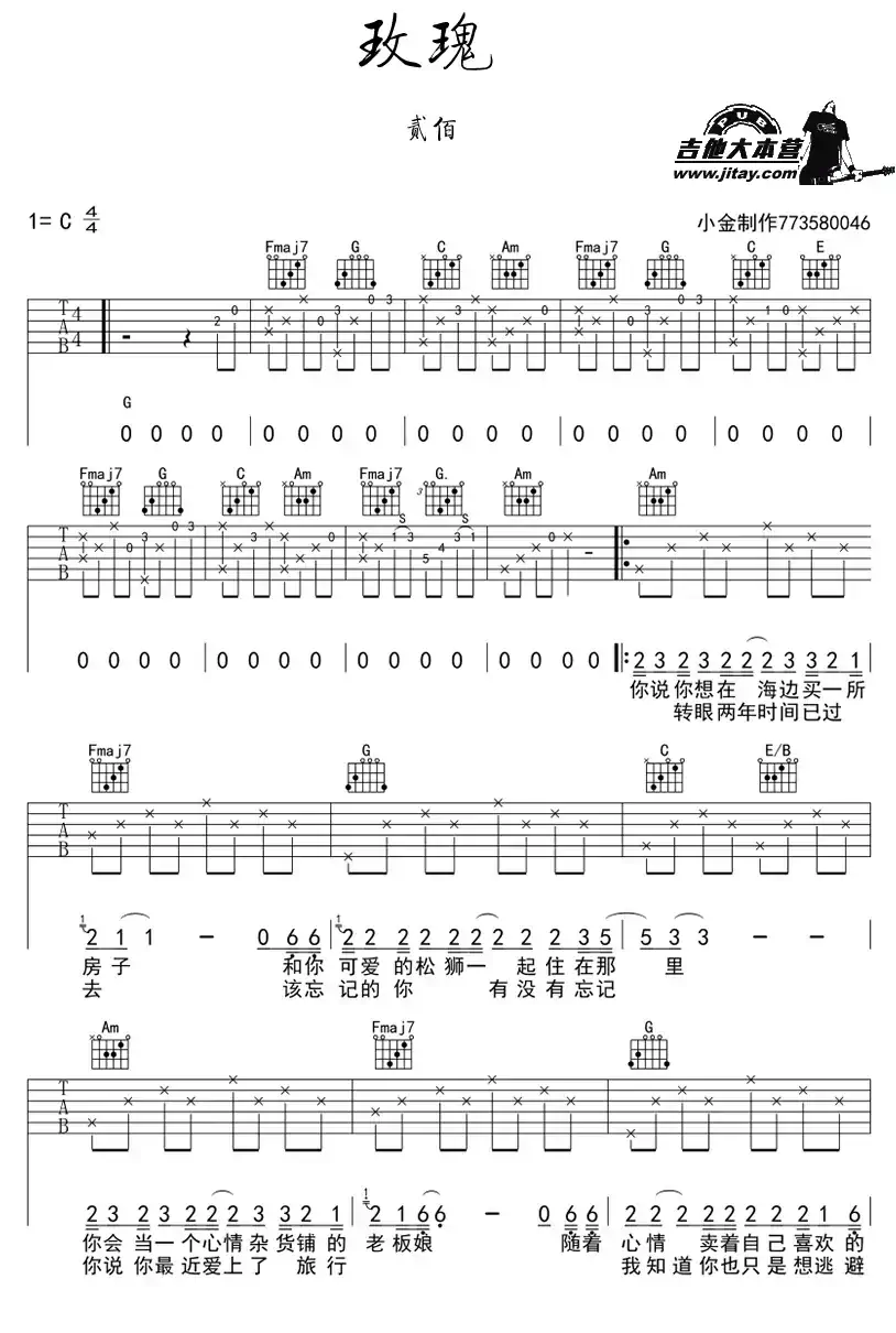 玫瑰（贰佰词曲、小鱼制作版）
