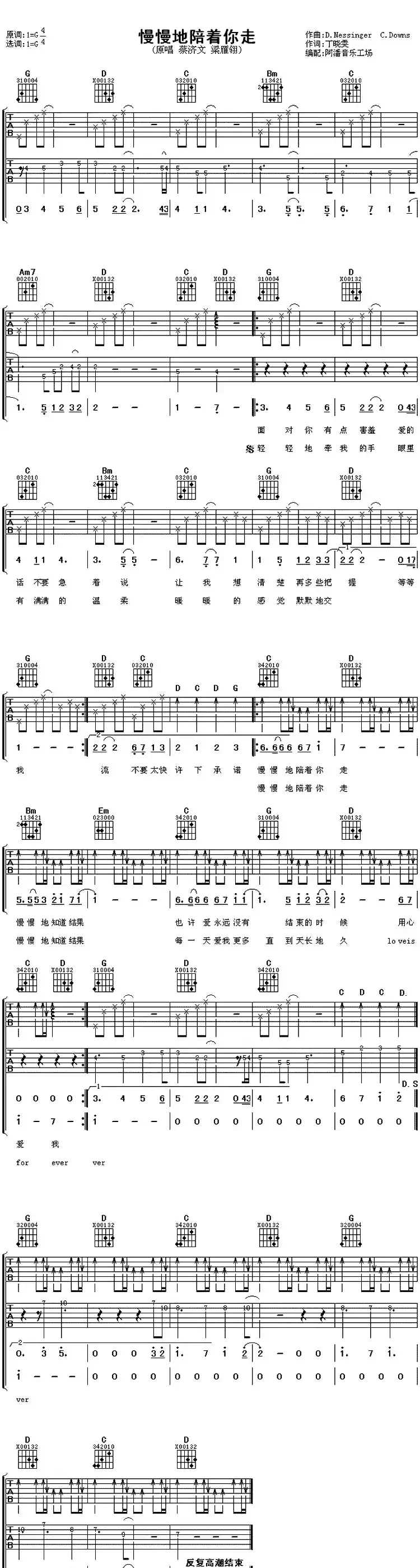 慢慢地陪着你走