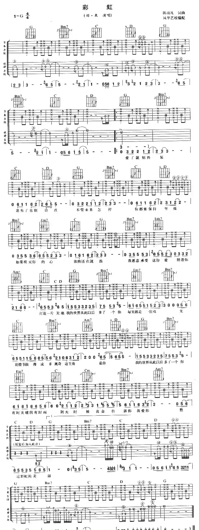 彩虹（羽泉演唱版）