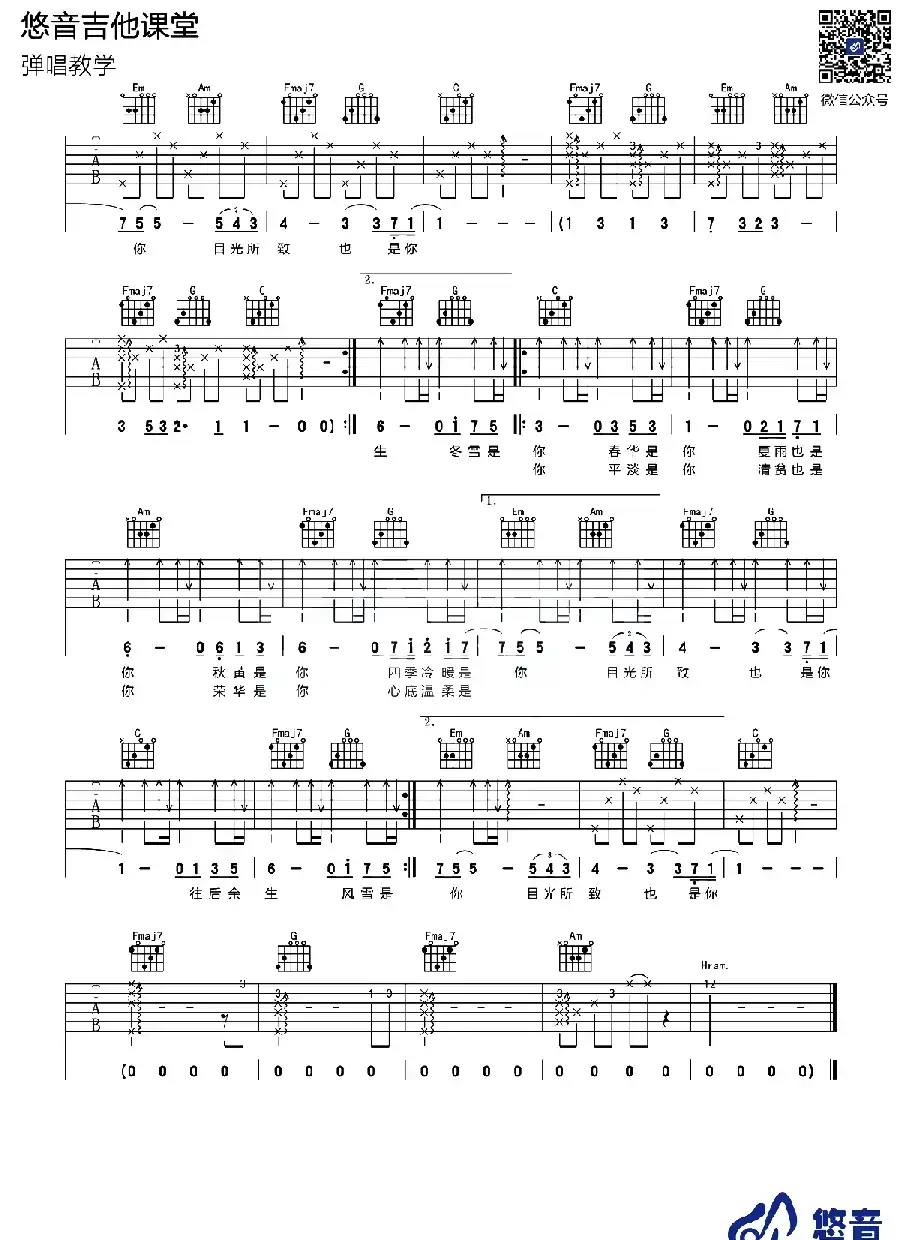 往后余生（悠音吉他教室编配版）