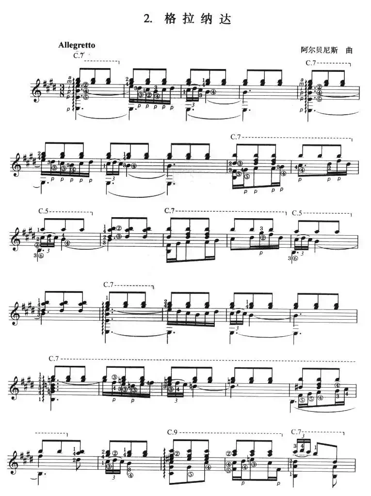 古典吉他考级九级外国乐曲B组（2、格拉纳达）