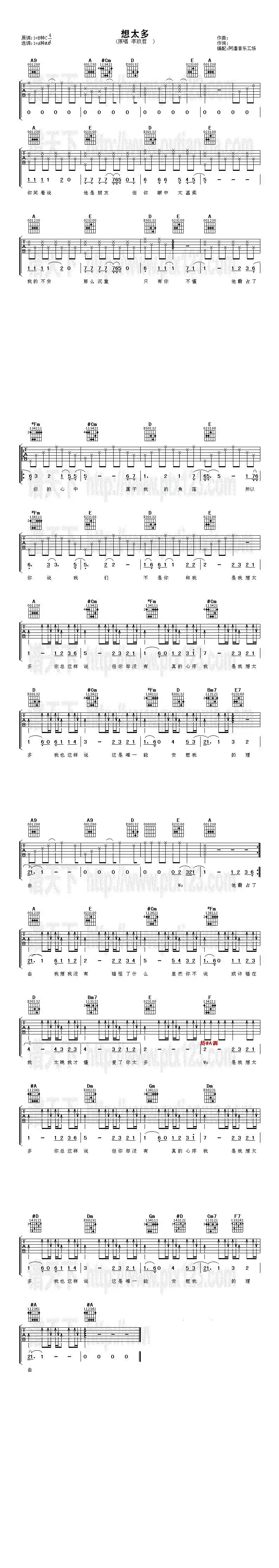 想太多(6个版本)