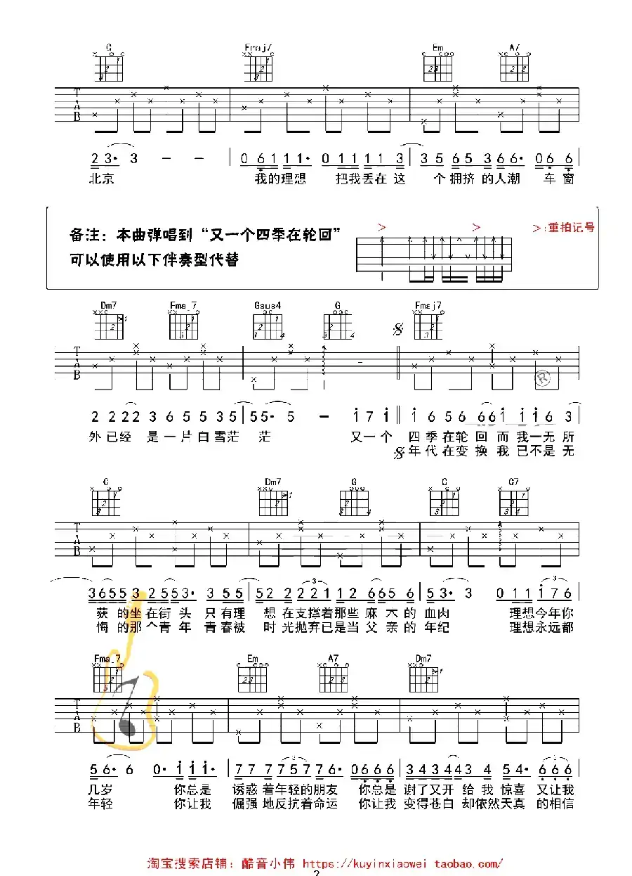 理想（酷音小伟编配、C调简单版）
