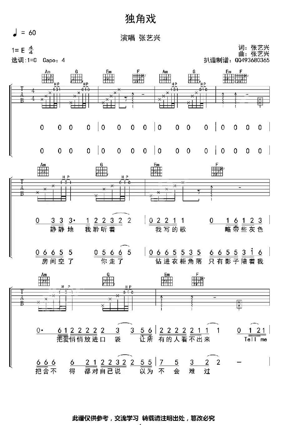 独角戏（张艺兴词曲）