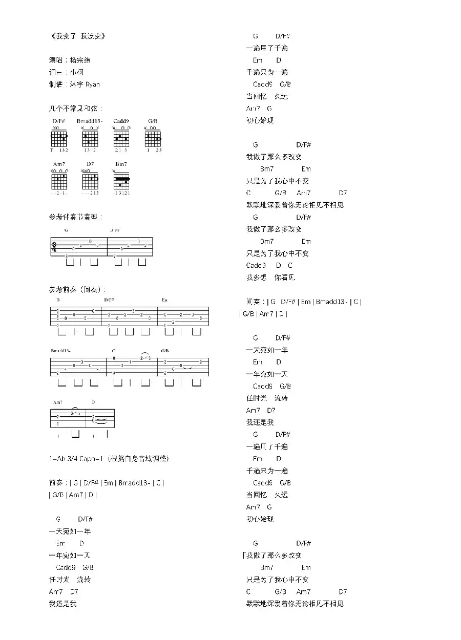 我变了 我没变（打印版txt谱）
