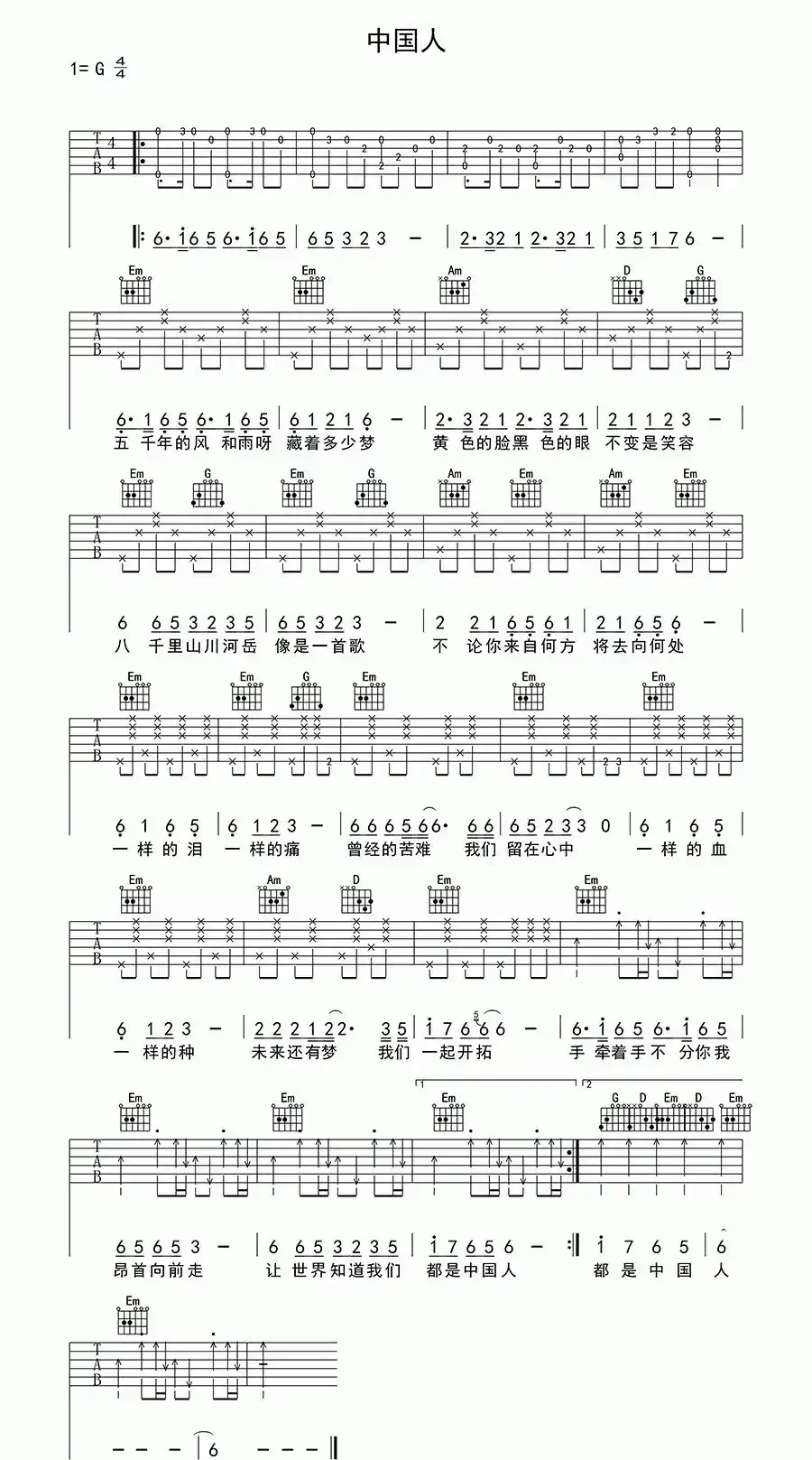 中国人（李安修词 陈耀川曲）