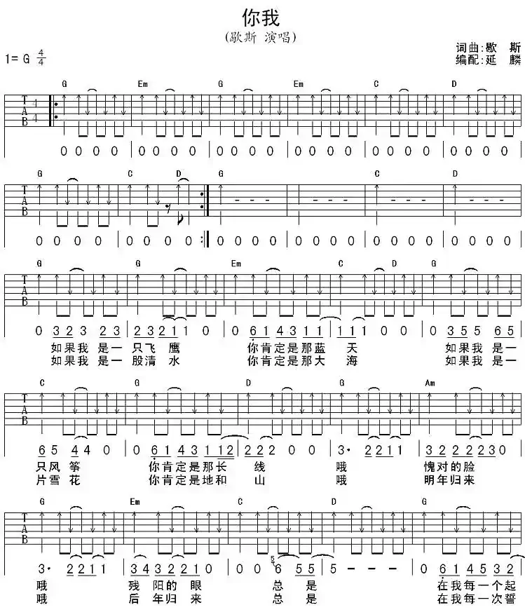 你我(歇斯词 歇斯曲)