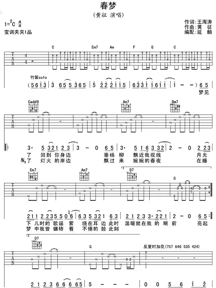 春梦(王海涛词 黄征曲)