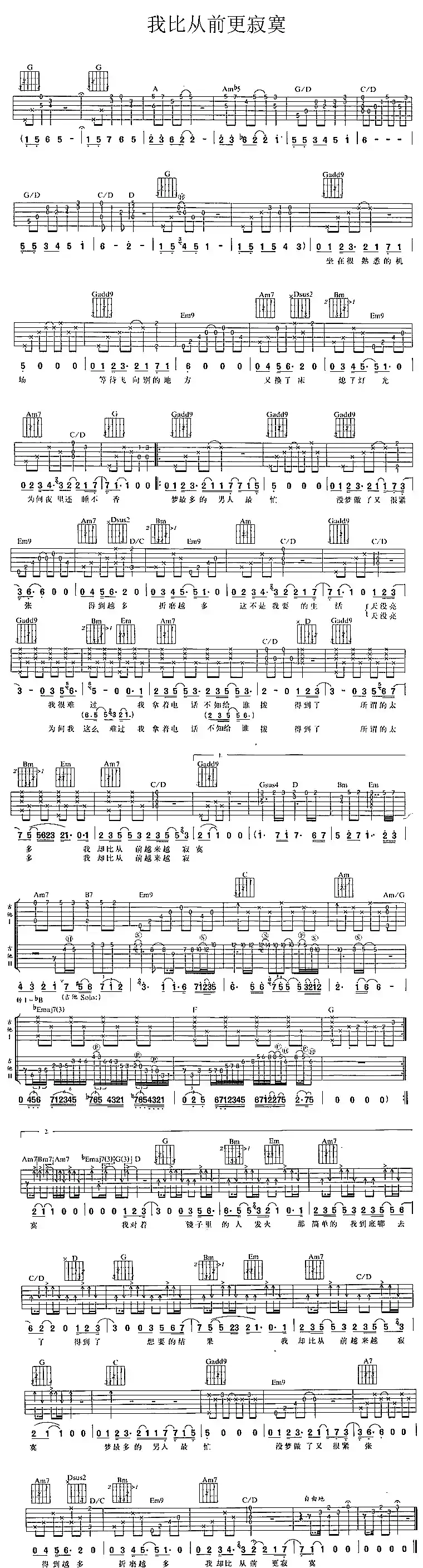 我比从前更寂寞