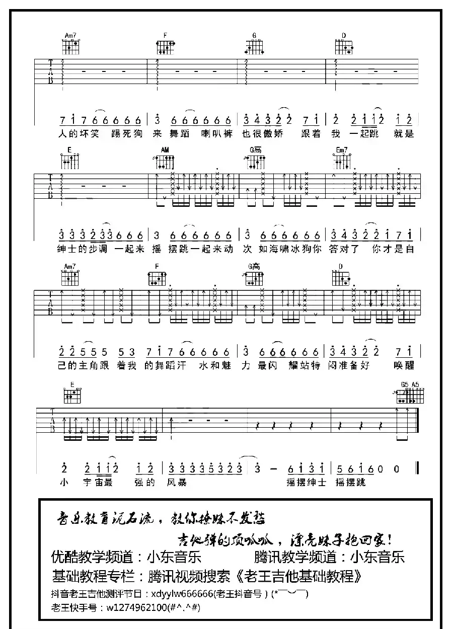 摇摆绅士