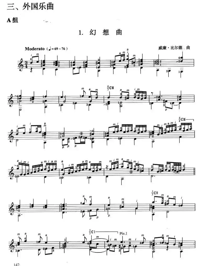 古典吉他考级八级外国乐曲A组（1、幻想曲）