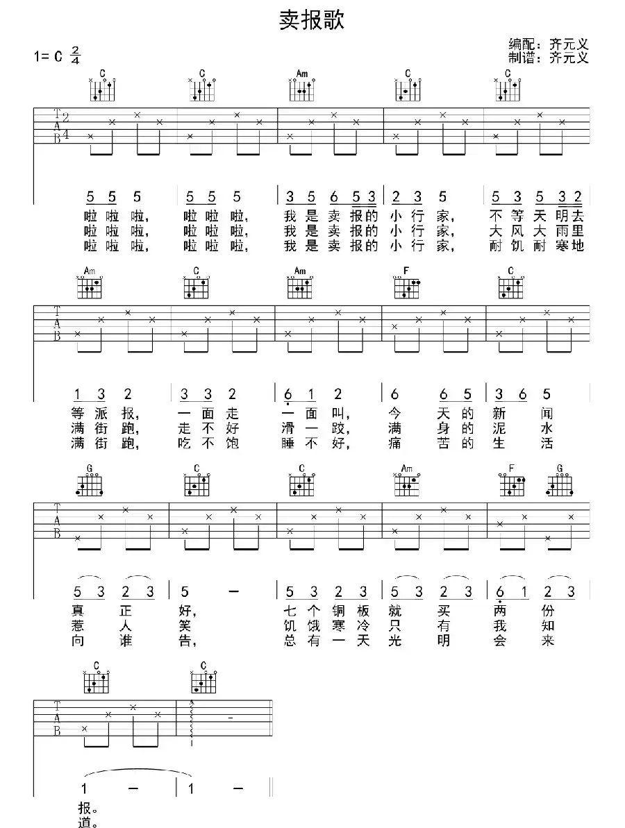 卖报歌（少儿吉他）