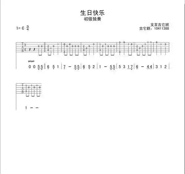 生日快乐（简易独奏版、指弹吉他谱）