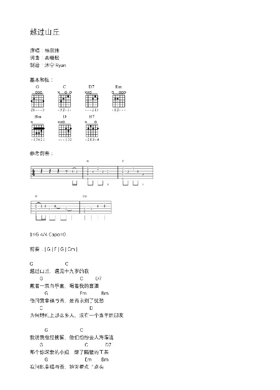 越过山丘（打印版txt谱）