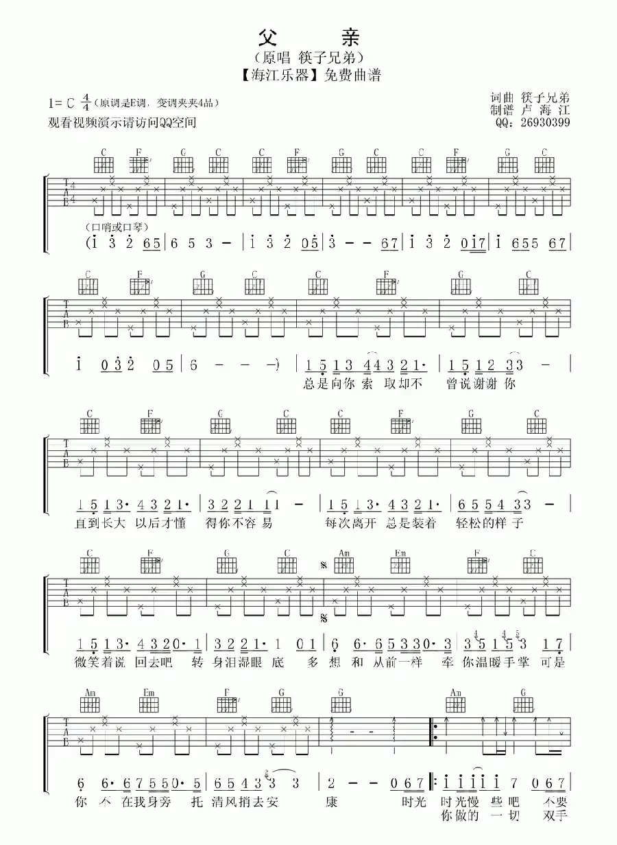 父亲（筷子兄弟 词曲）