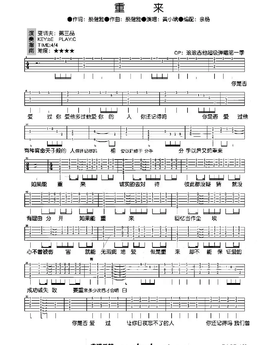 重来（蔡健雅词曲、余杨编配）