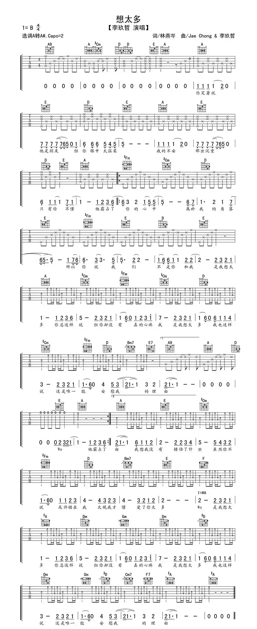 想太多(6个版本)