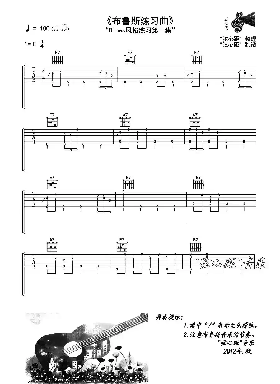 布鲁斯练习曲
