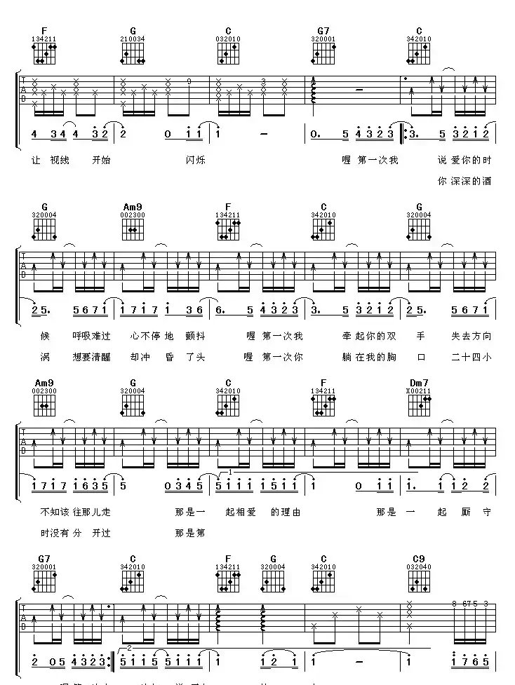 第一次（张天成词 光良曲）