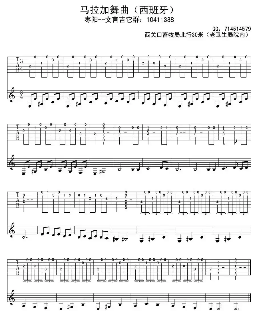 马拉加舞曲（古典吉它）