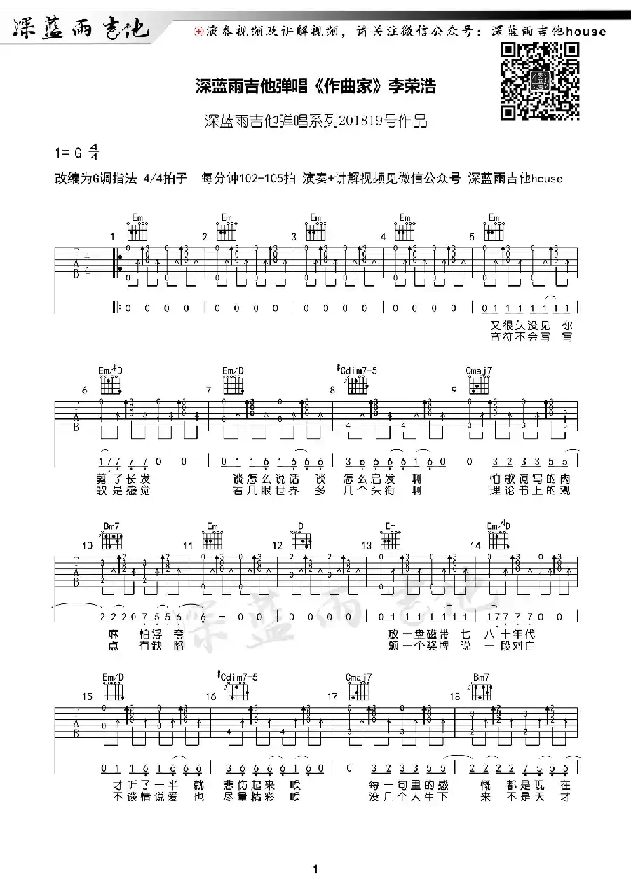 作曲家（深蓝雨吉他编配版）