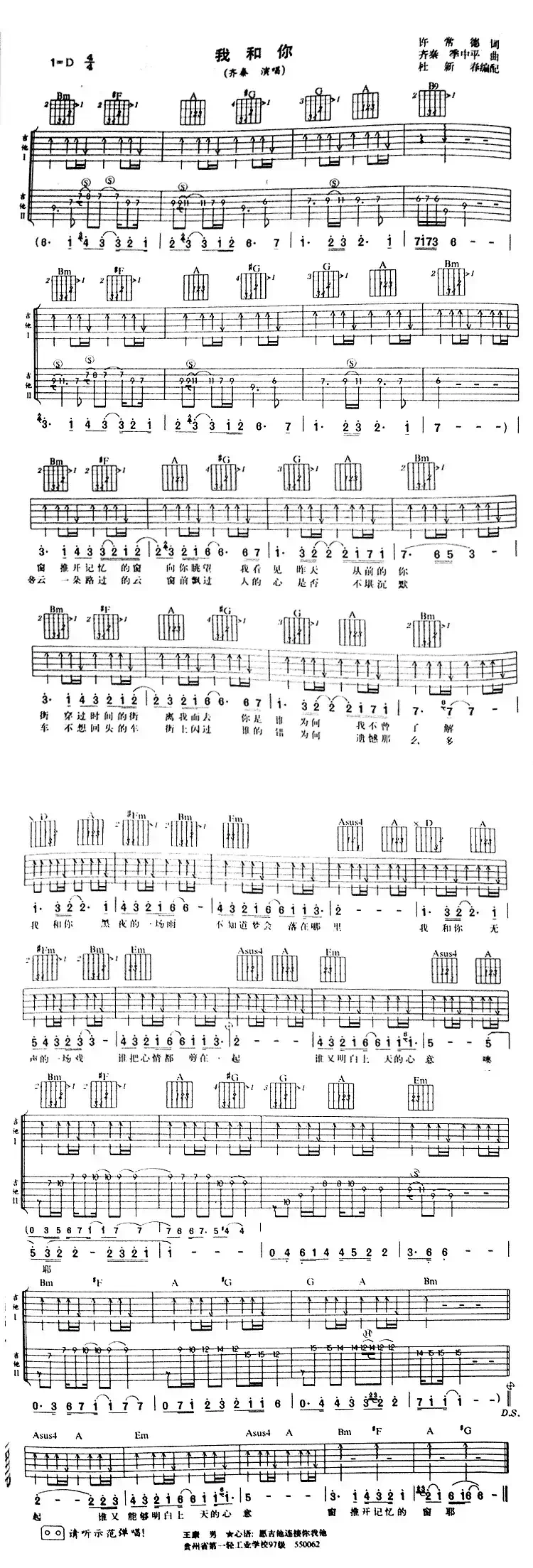 我和你(许常德词 齐秦曲)