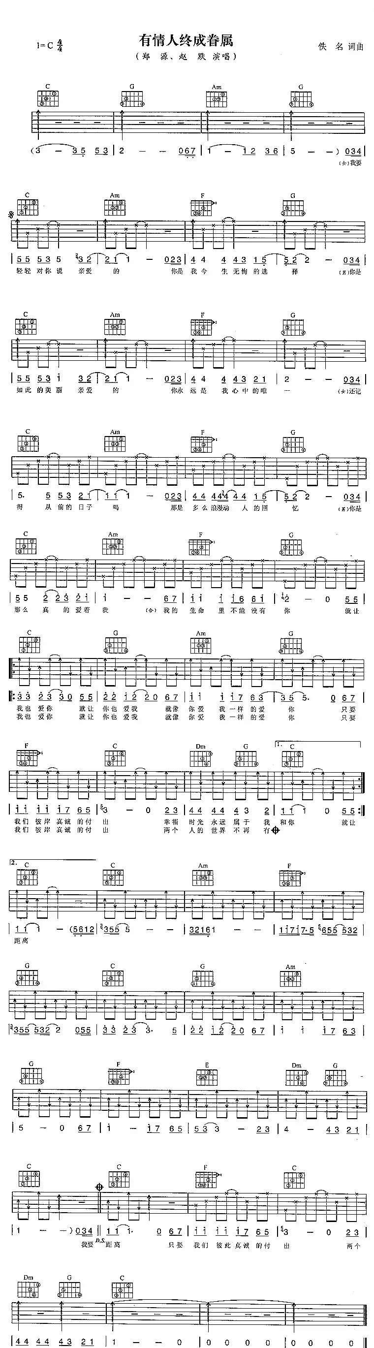 有情人终成眷属