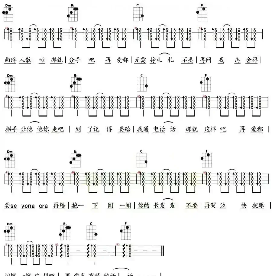 那就这样吧（尤克里里弹唱谱）