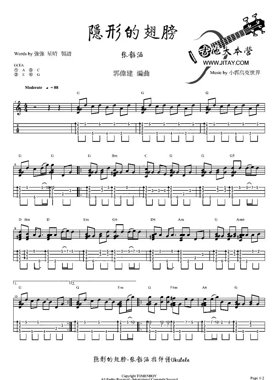 隐形的翅膀（尤克里里谱）