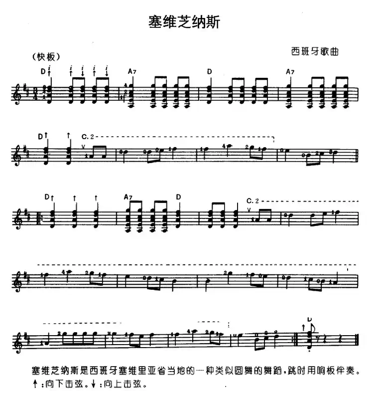 塞维芝纳斯