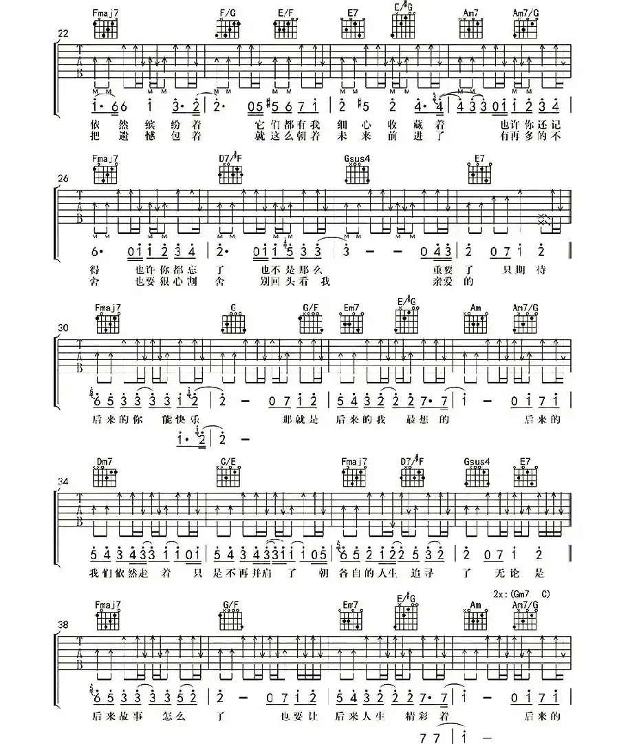 后来的我们（杨鑫编配版）