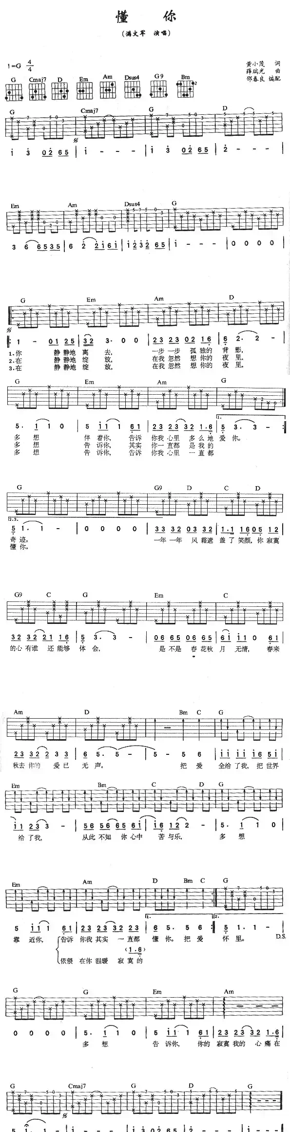 懂你（黄小茂词 薛瑞光曲）