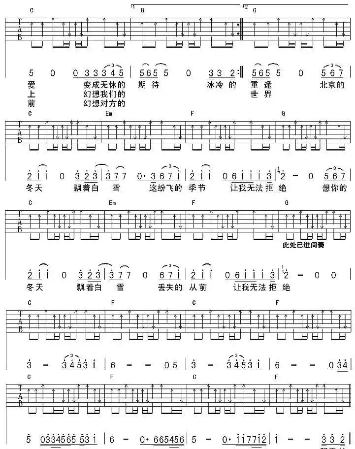 北京的冬天(郁冬词曲、延麟编配版)