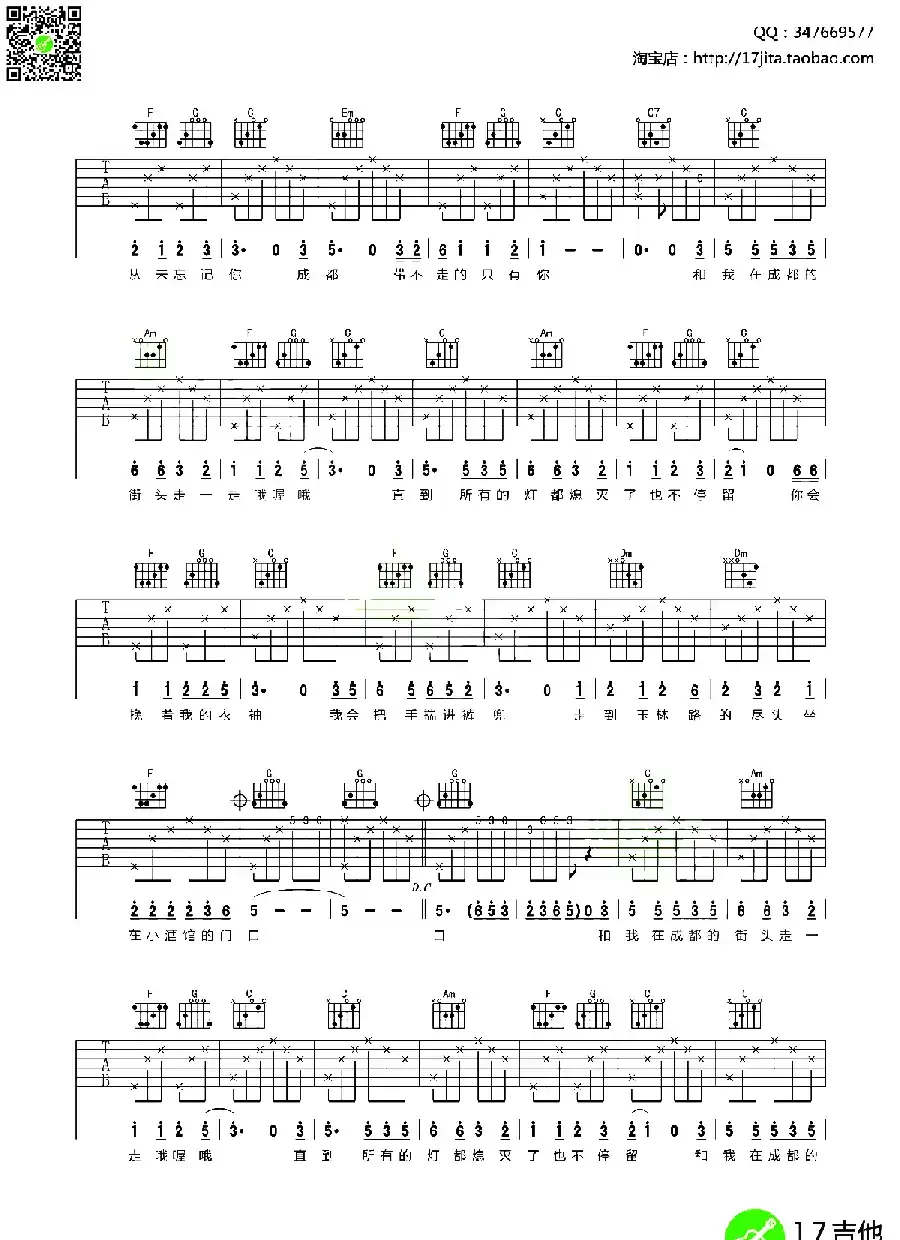 成都（赵雷词曲、齐元义编配版）