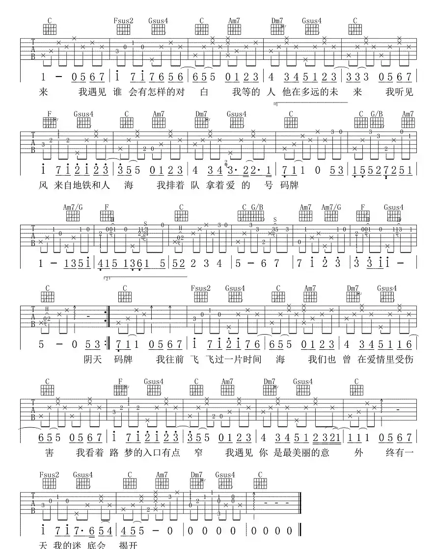 遇见（卢海江制谱版）
