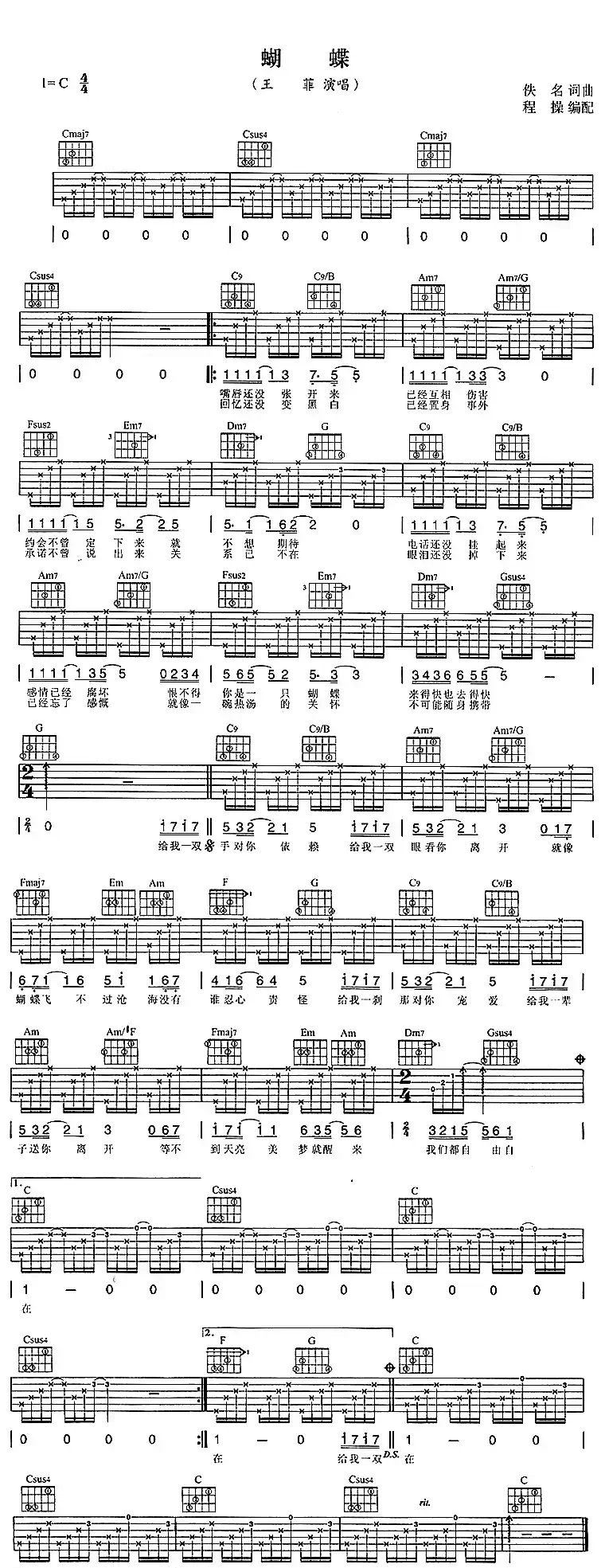 蝴蝶(程操编配版)