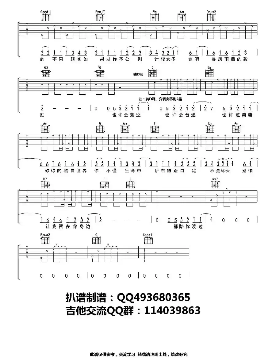 让我留在你身边（电影《摆渡人》主题曲）