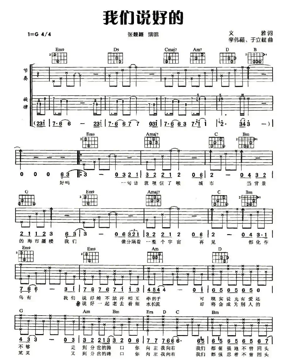 我们说好的(文雅词 李伟菘、于立桄曲)