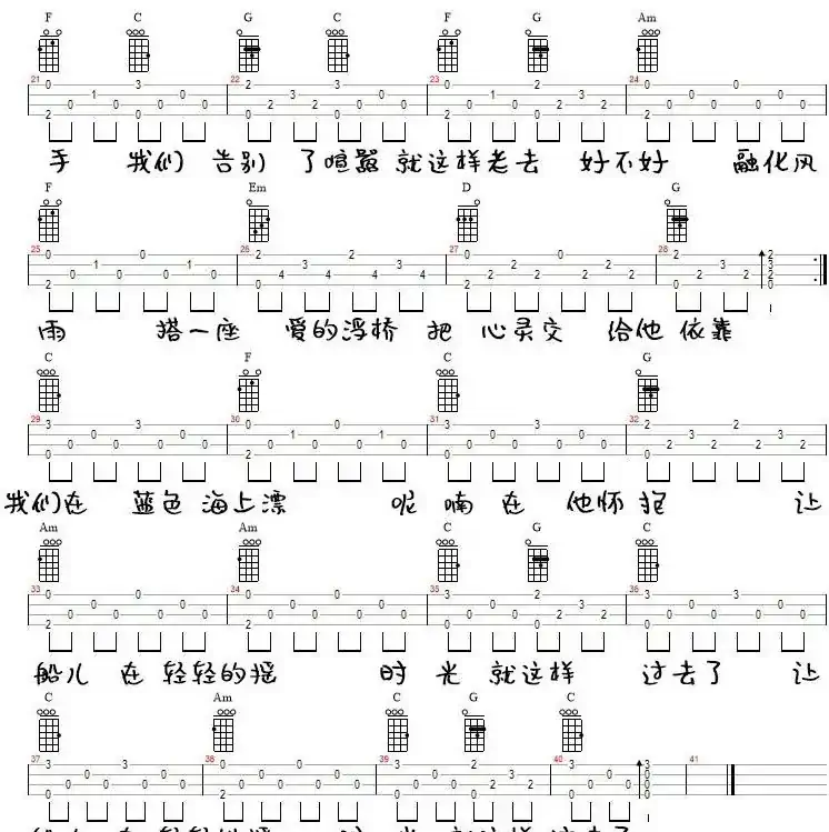 我们在蓝色海上飘（尤克里里弹唱谱）