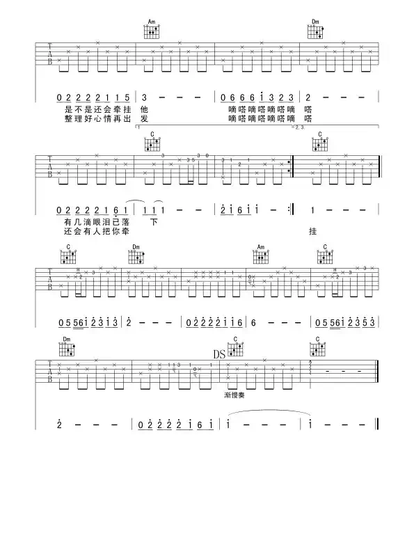 滴答（觉心Guitar 制谱版）