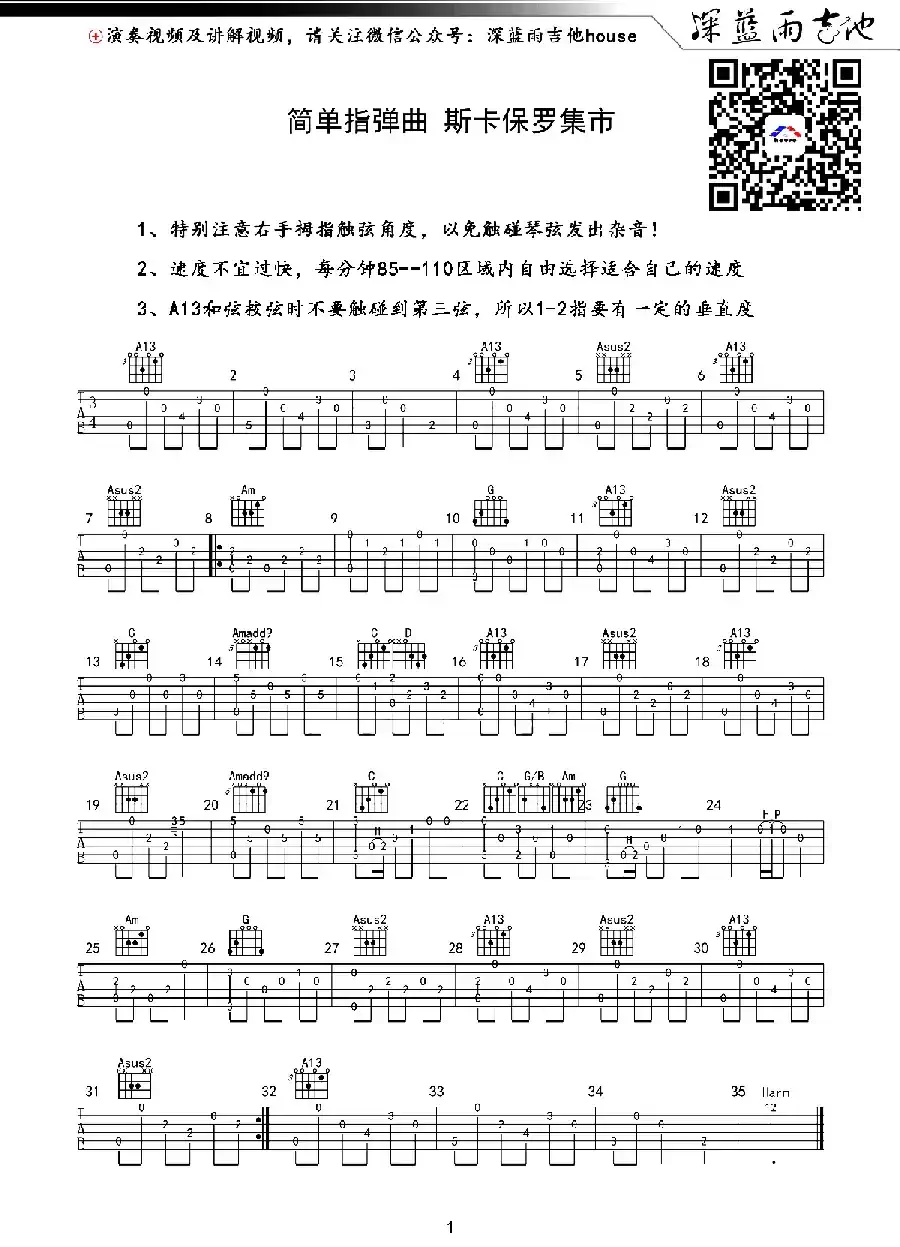 斯卡保罗集市（简单指弹谱）