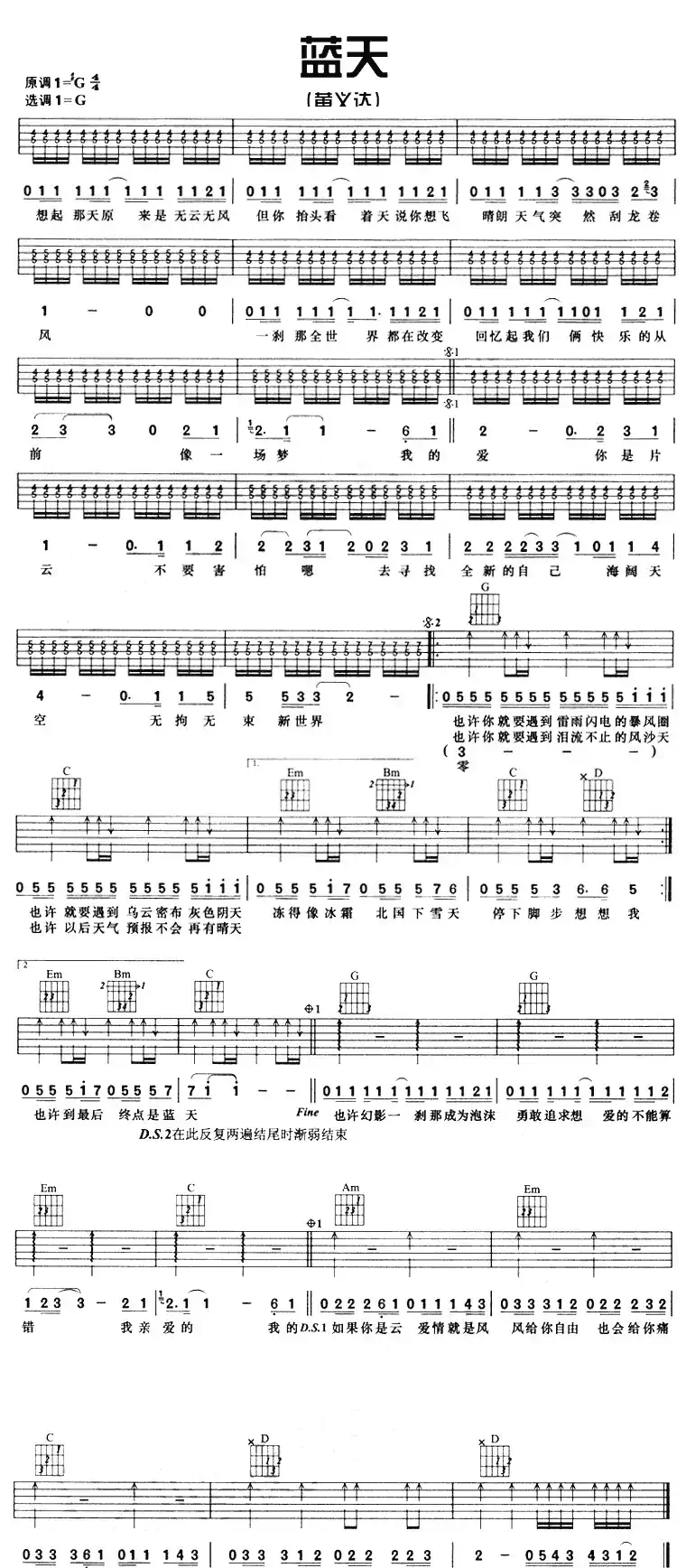 蓝天（艾利丝词 黄义达曲）